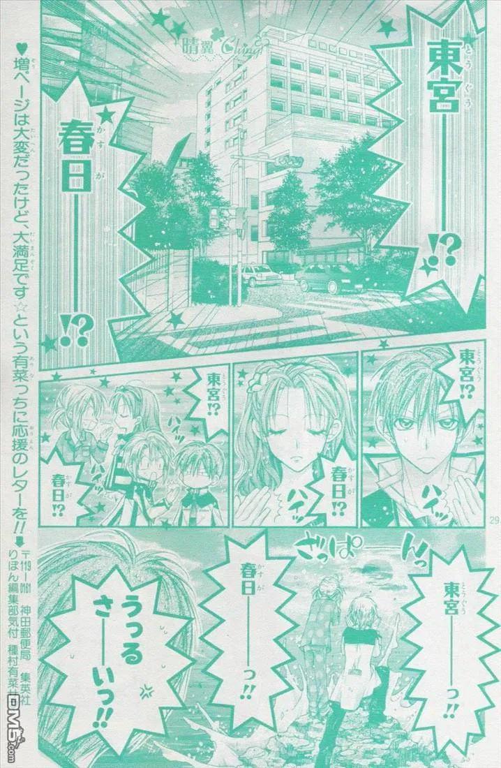 绅士同盟 第39话 第30页