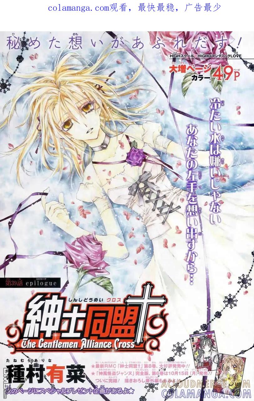 绅士同盟 第39话 第1页