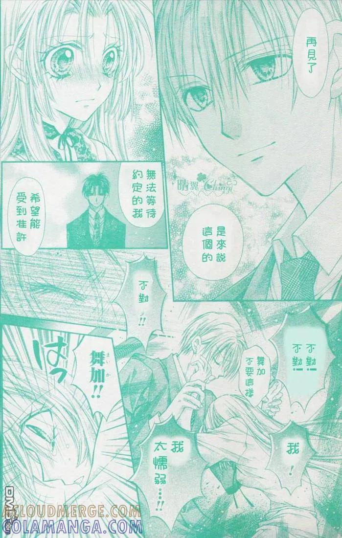 绅士同盟 第39话 第13页