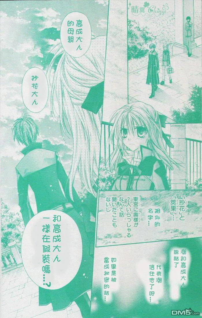 绅士同盟 第40话 第20页