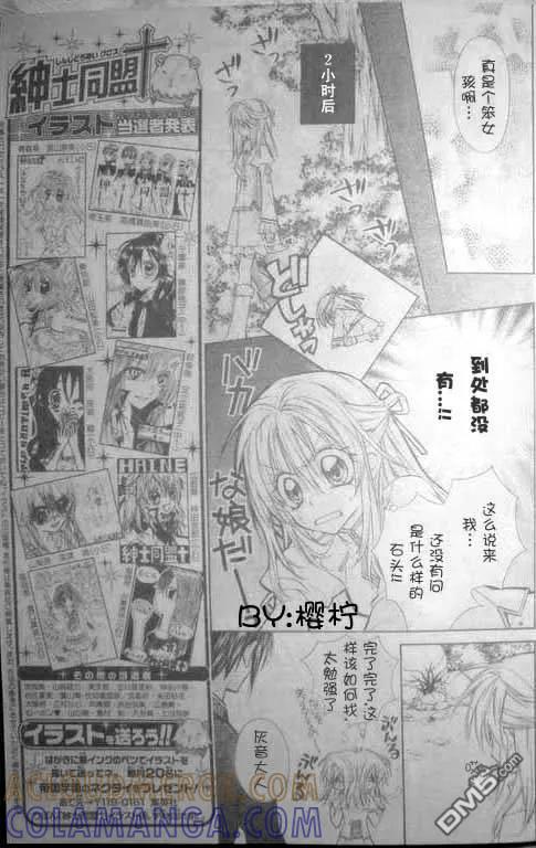 绅士同盟 第46话 第3页