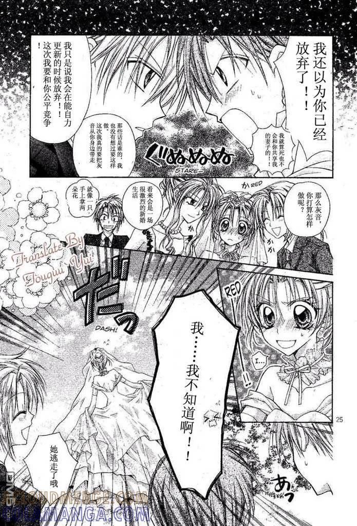 绅士同盟 第47话 第25页