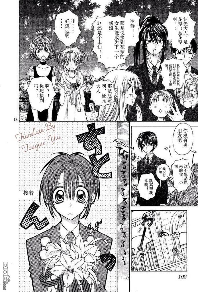 绅士同盟 第47话 第18页