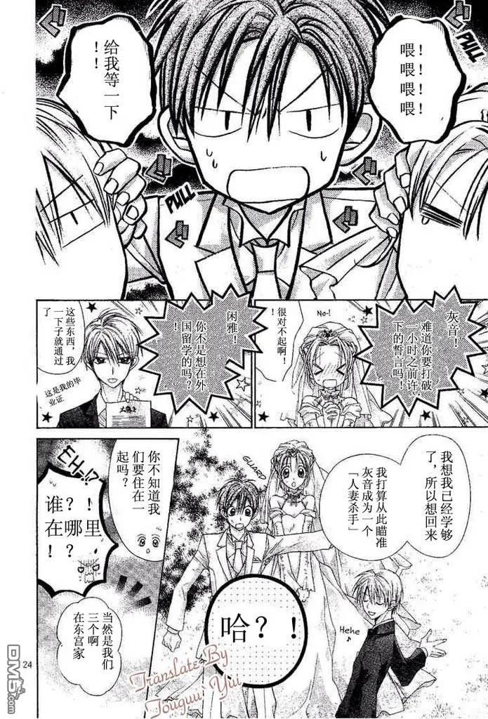 绅士同盟 第47话 第24页