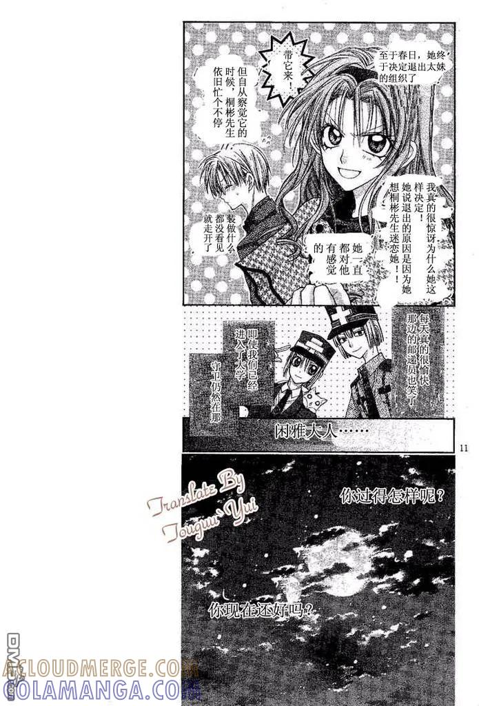 绅士同盟 第47话 第11页
