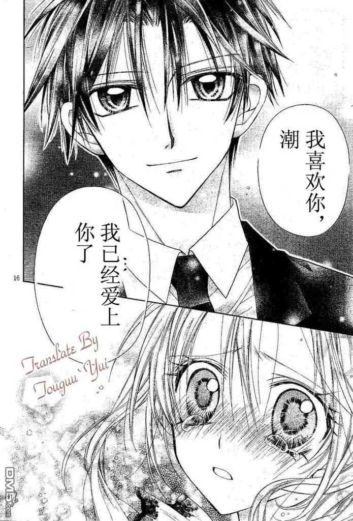 绅士同盟 第47话 第16页
