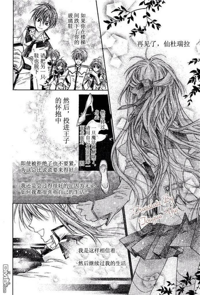 绅士同盟 第47话 第26页