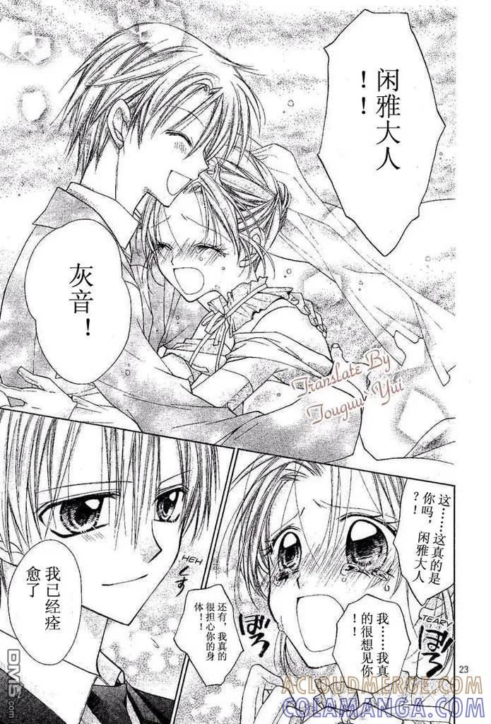 绅士同盟 第47话 第23页