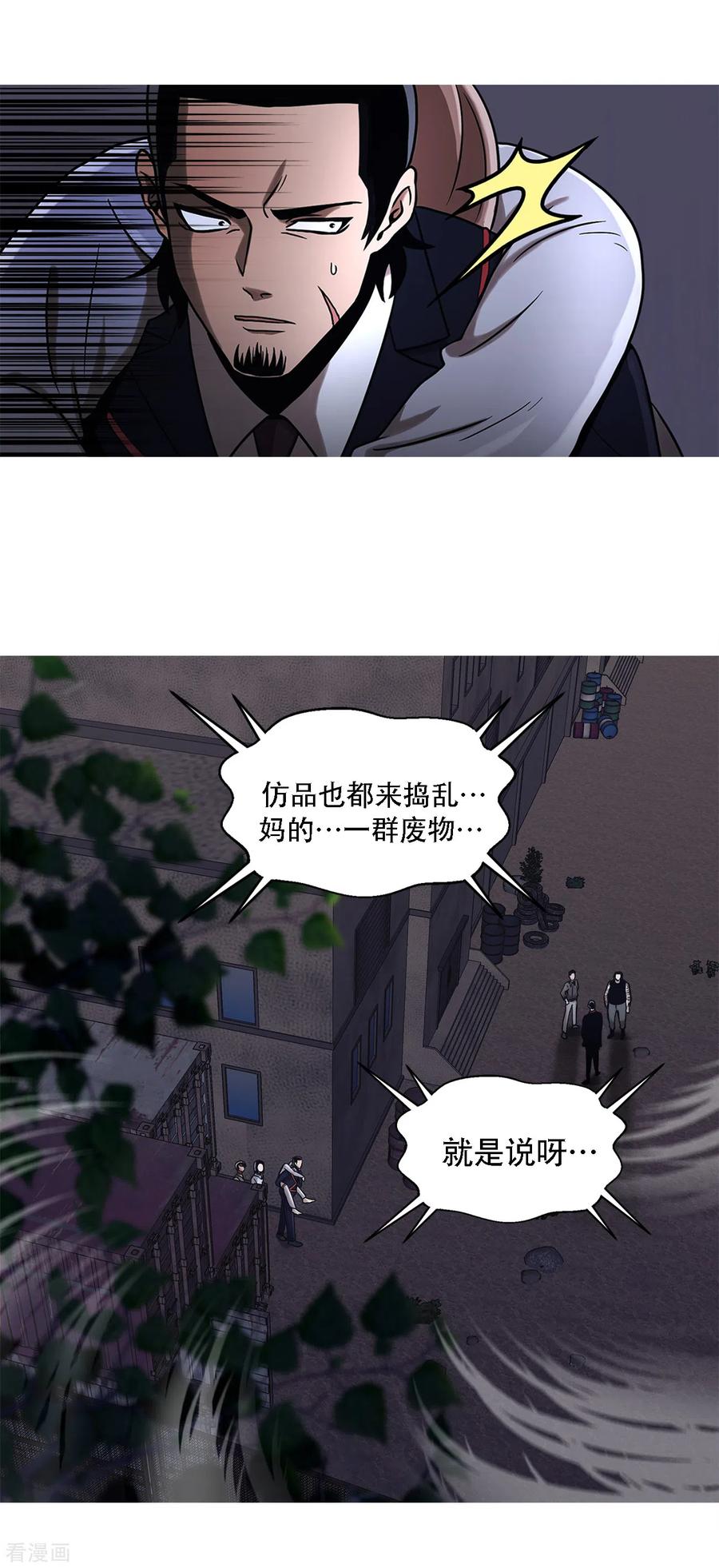 《第三只眼》二季第19话 再会 第10页