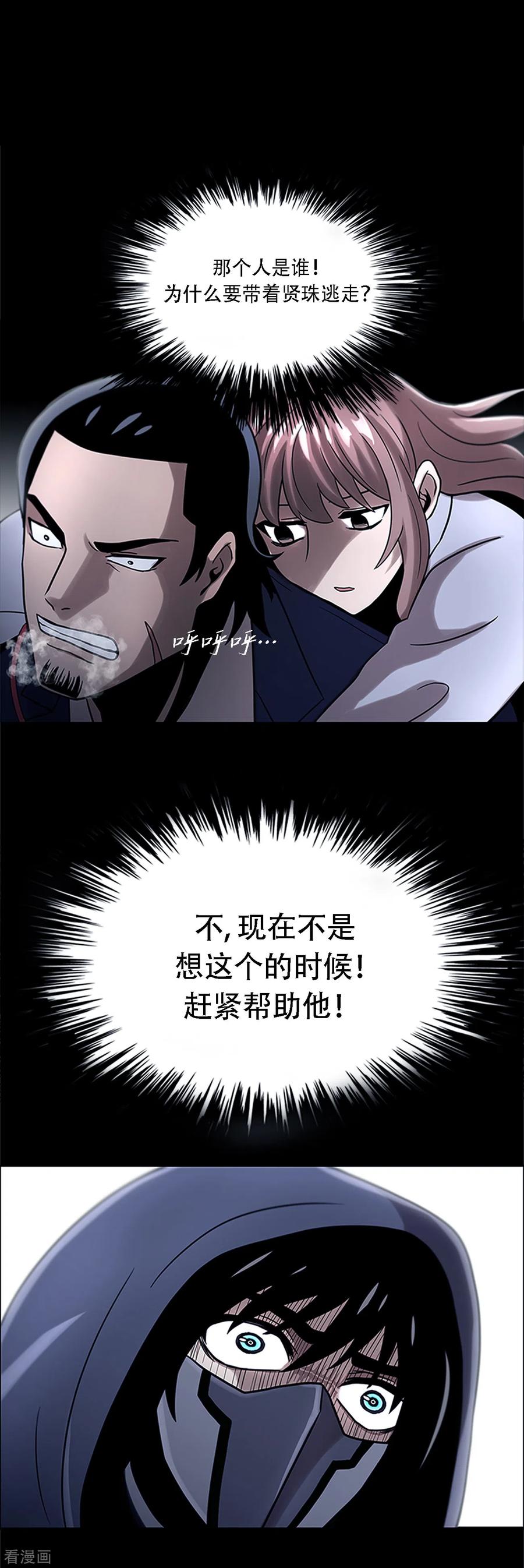 《第三只眼》二季第19话 再会 第34页