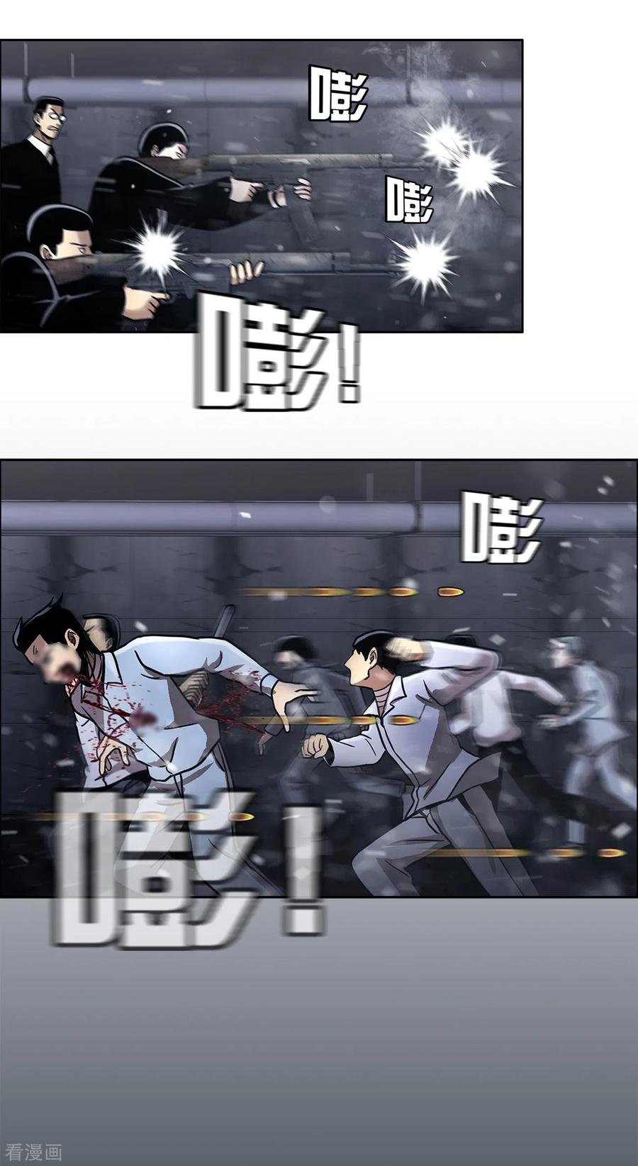 《第三只眼》二季第19话 再会 第4页