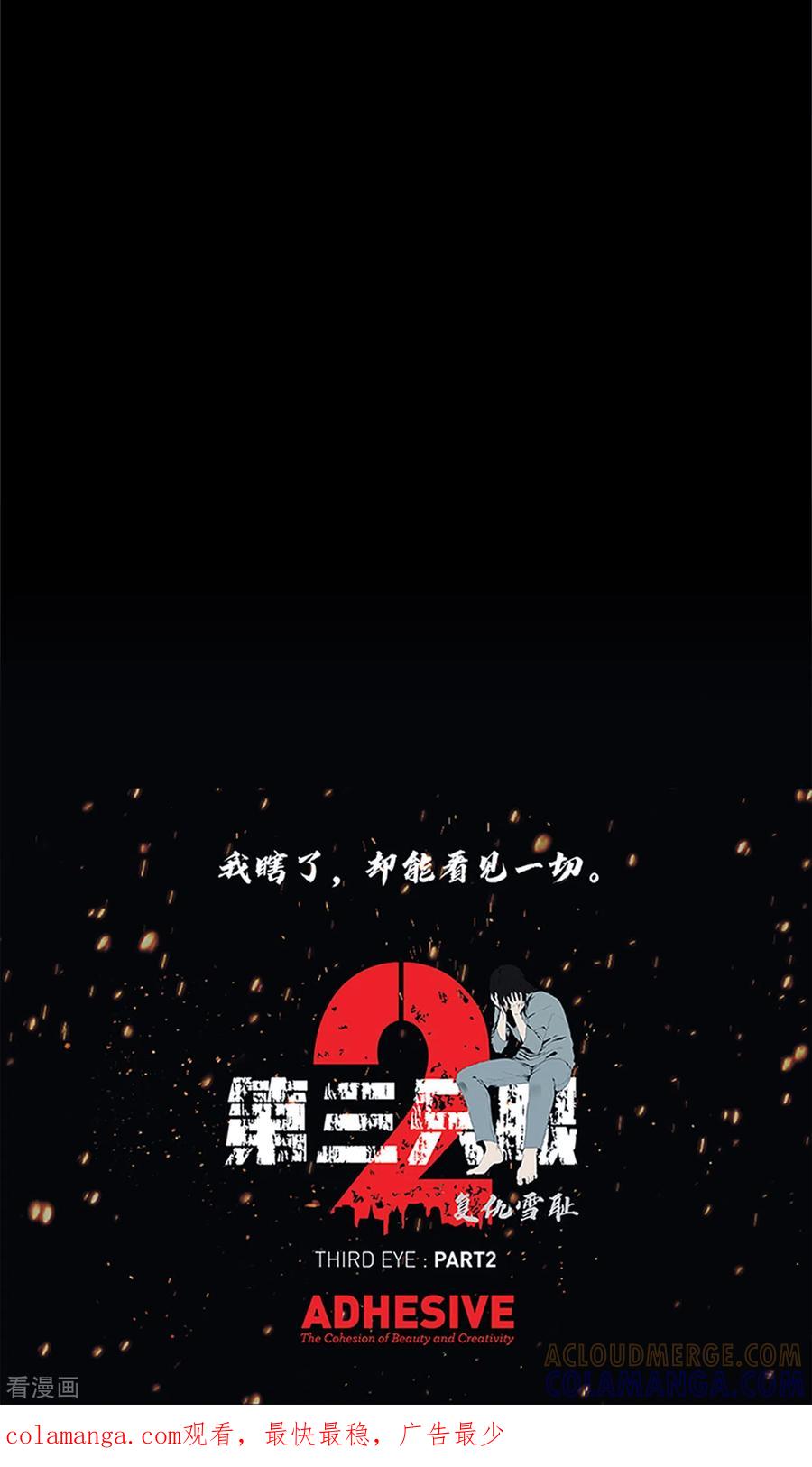 《第三只眼》二季第19话 再会 第35页