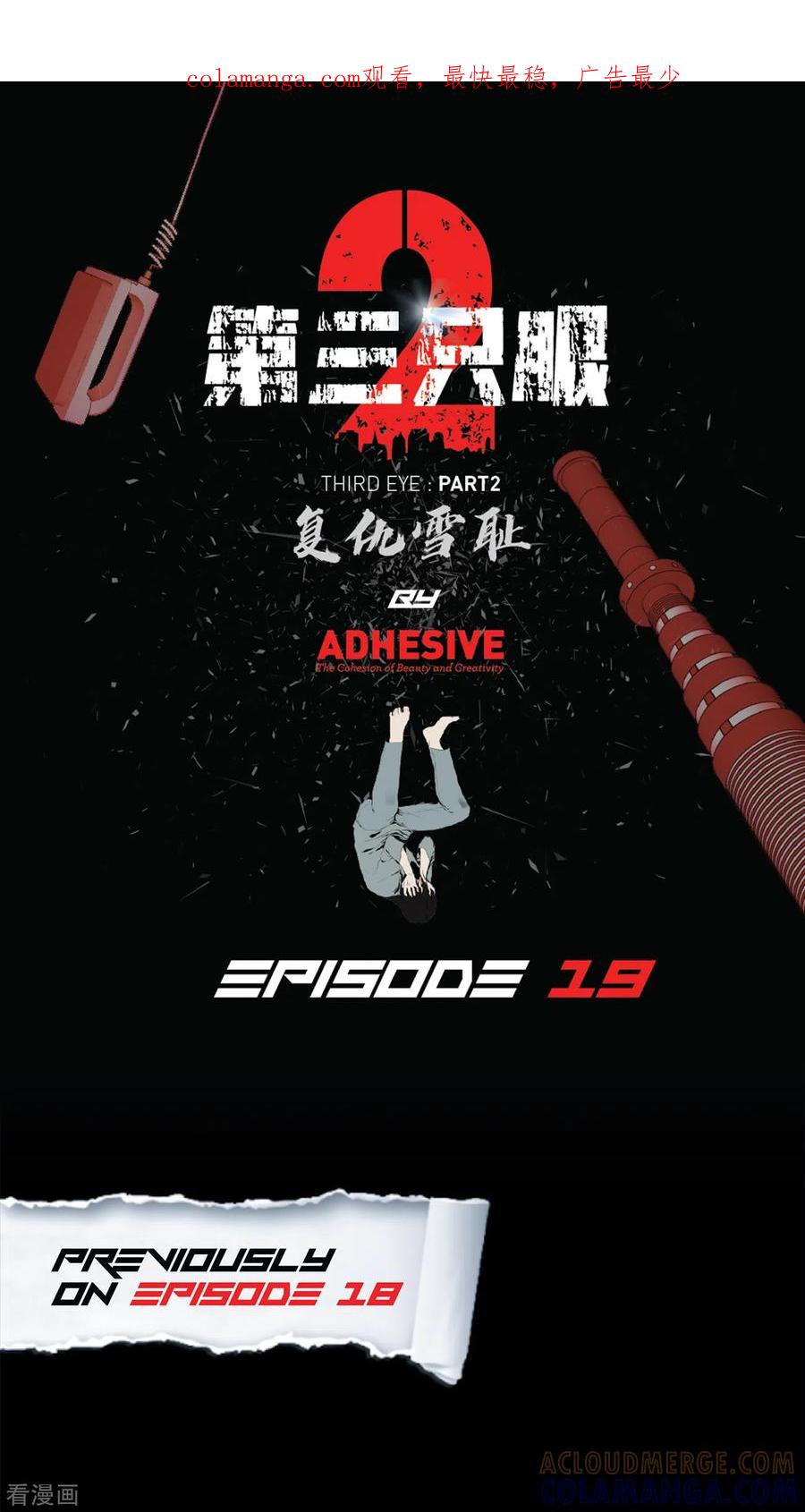 《第三只眼》二季第19话 再会 第1页