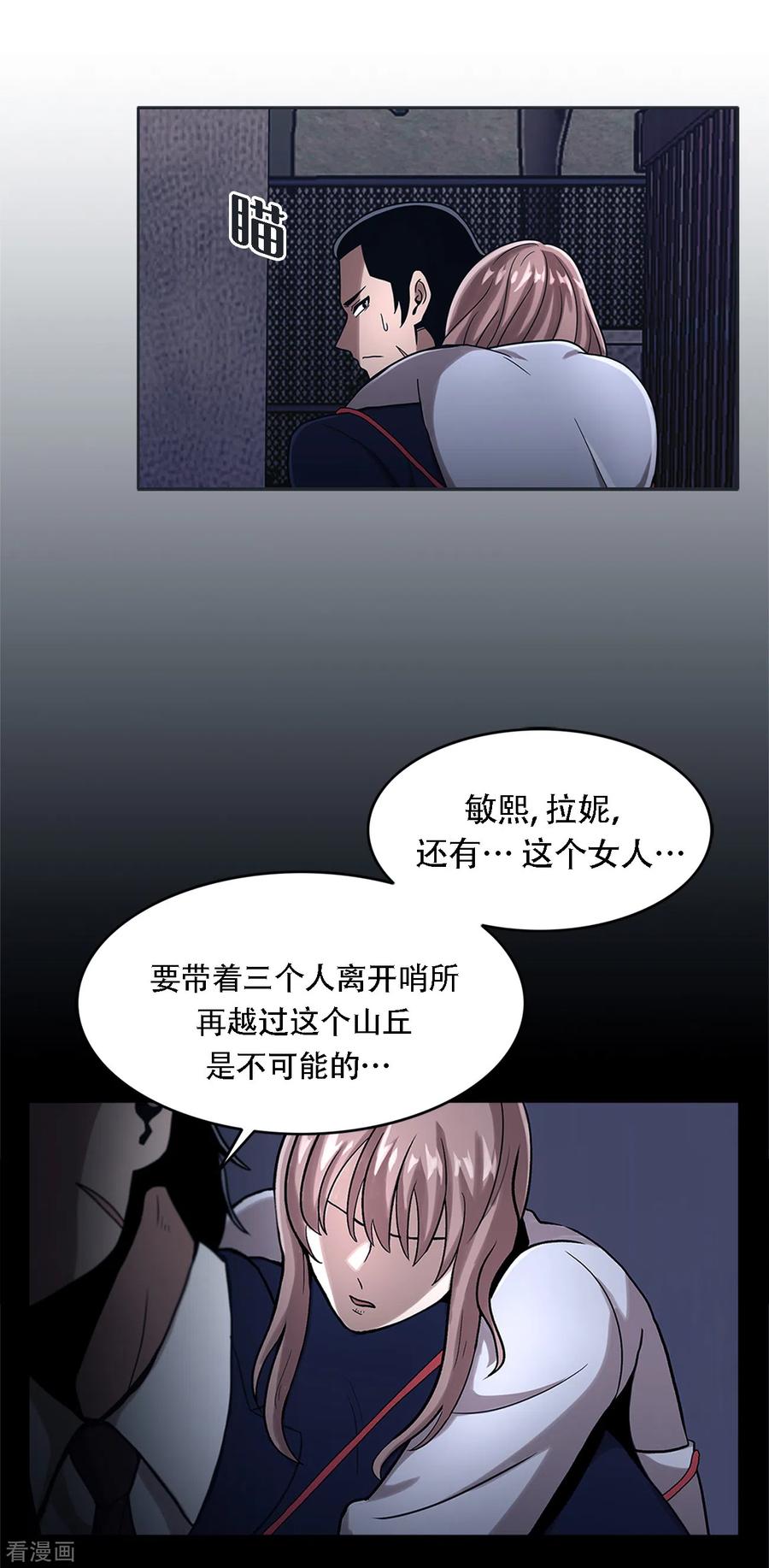 《第三只眼》二季第19话 再会 第12页