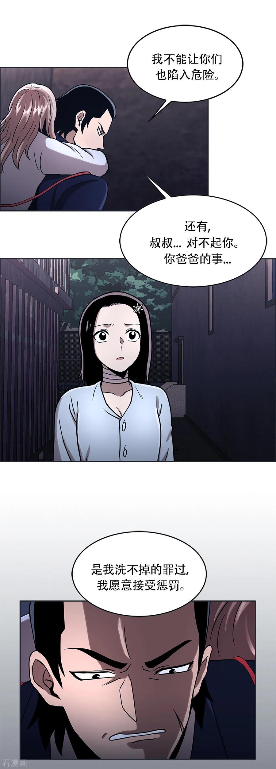 《第三只眼》二季第19话 再会 第16页