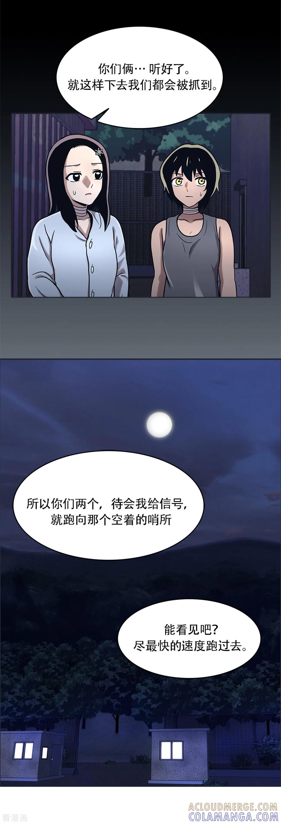 《第三只眼》二季第19话 再会 第13页