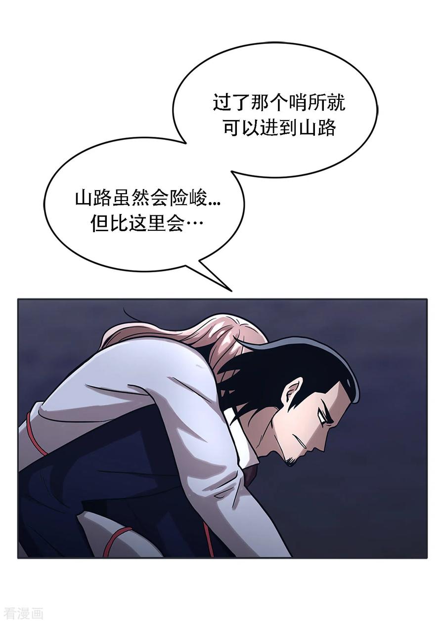 《第三只眼》二季第19话 再会 第14页