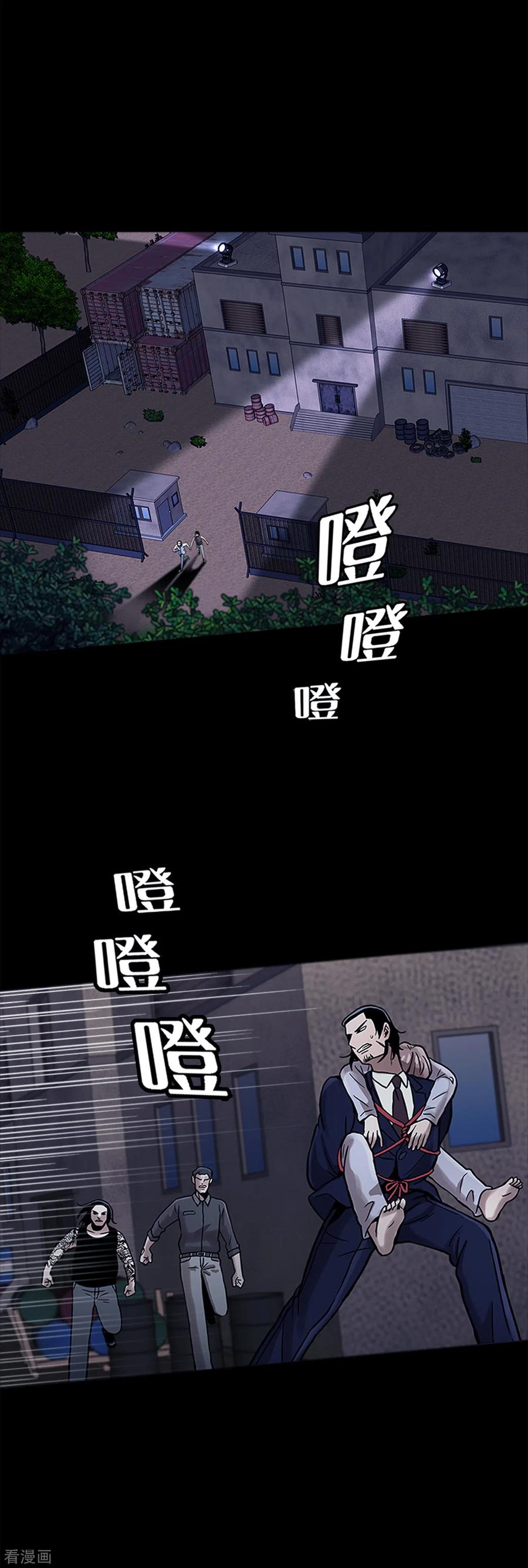 《第三只眼》二季第19话 再会 第26页