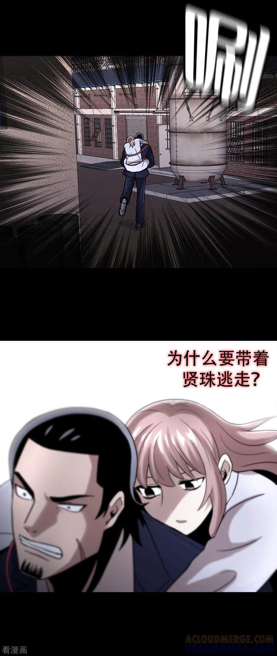 《第三只眼》二季第20话 背水一战 第3页