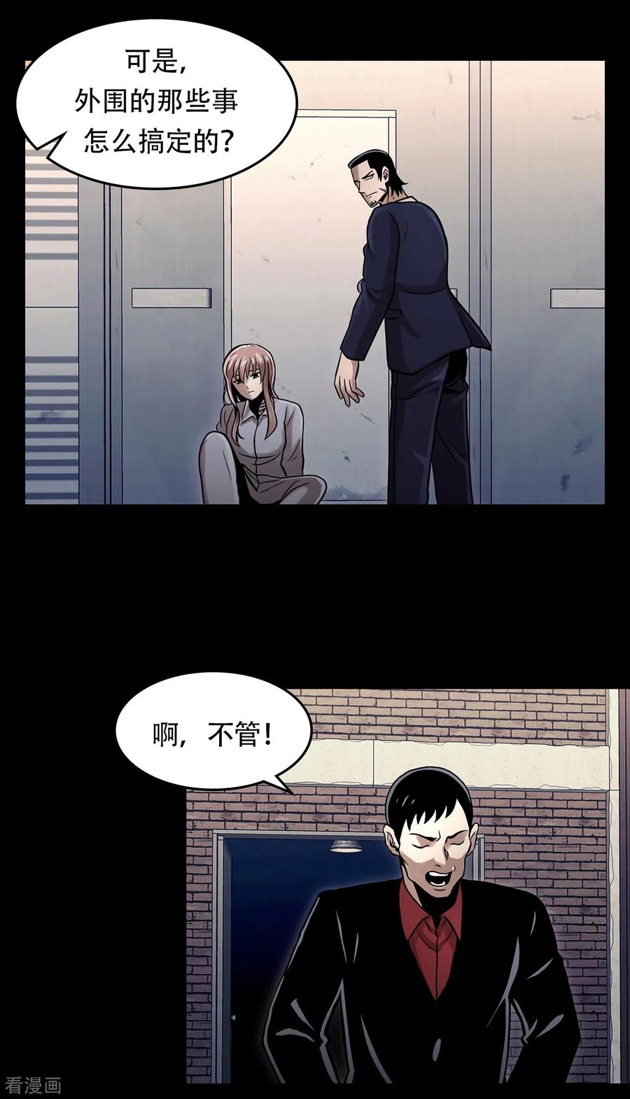 《第三只眼》二季第20话 背水一战 第14页