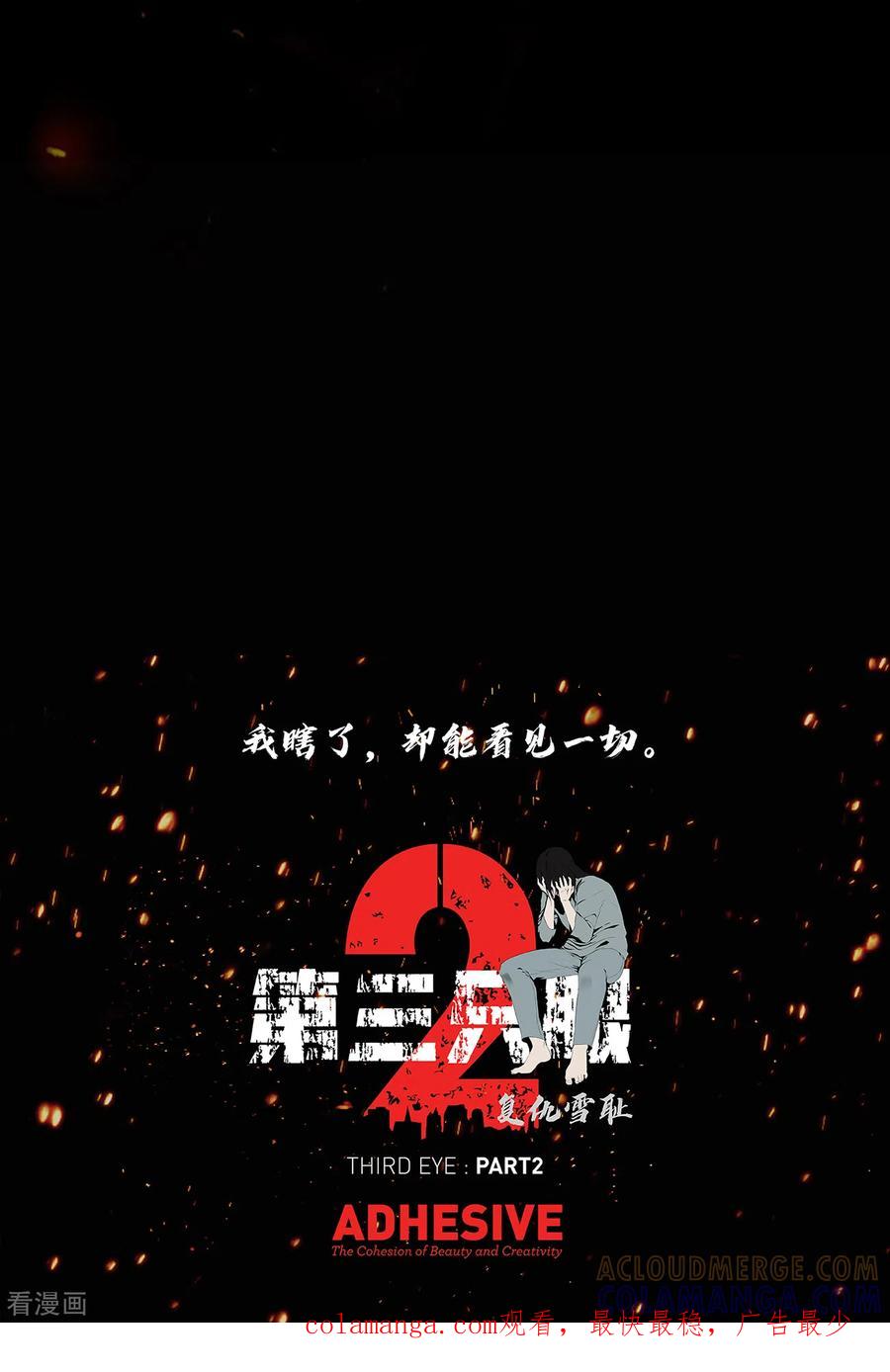 《第三只眼》二季第20话 背水一战 第35页