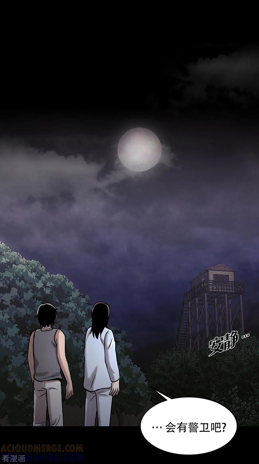 《第三只眼》二季第20话 背水一战 第9页