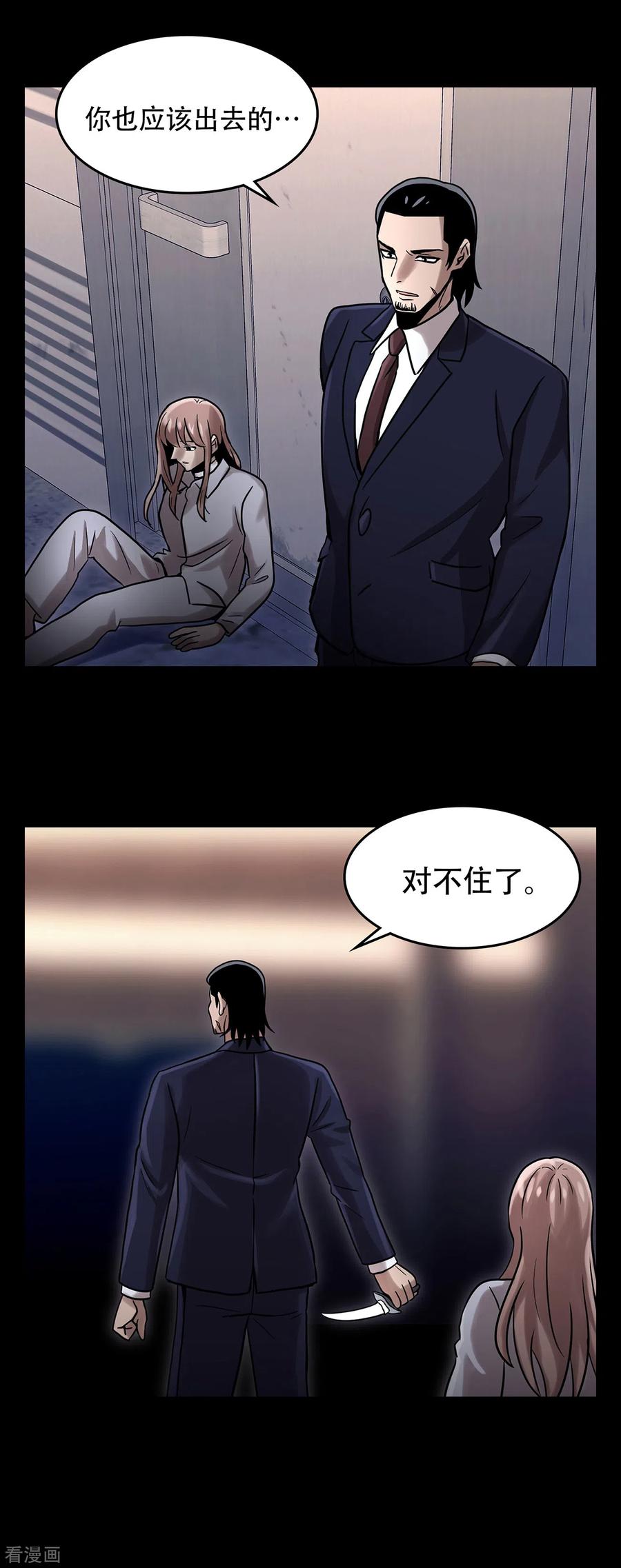 《第三只眼》二季第20话 背水一战 第16页