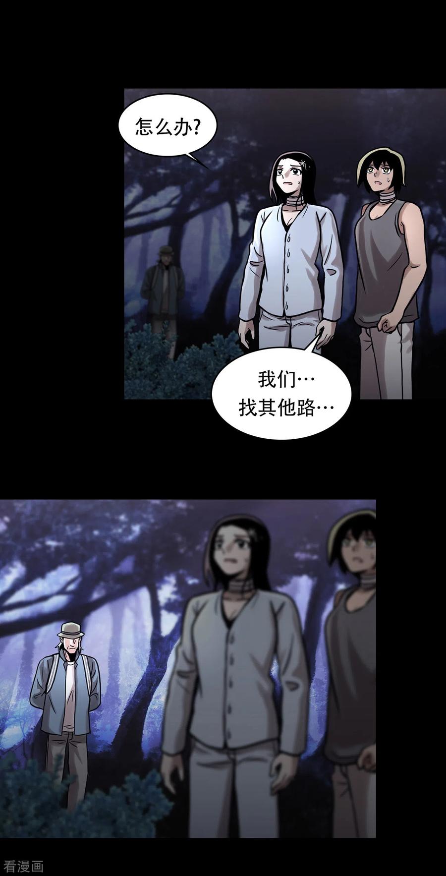 《第三只眼》二季第20话 背水一战 第10页
