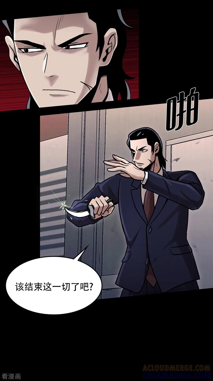 《第三只眼》二季第20话 背水一战 第17页