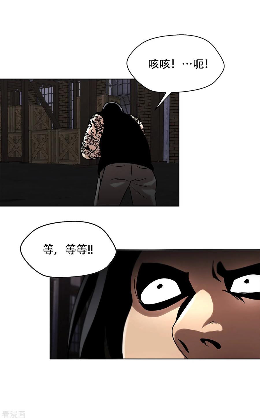 《第三只眼》二季第21话 复仇雪耻 第22页