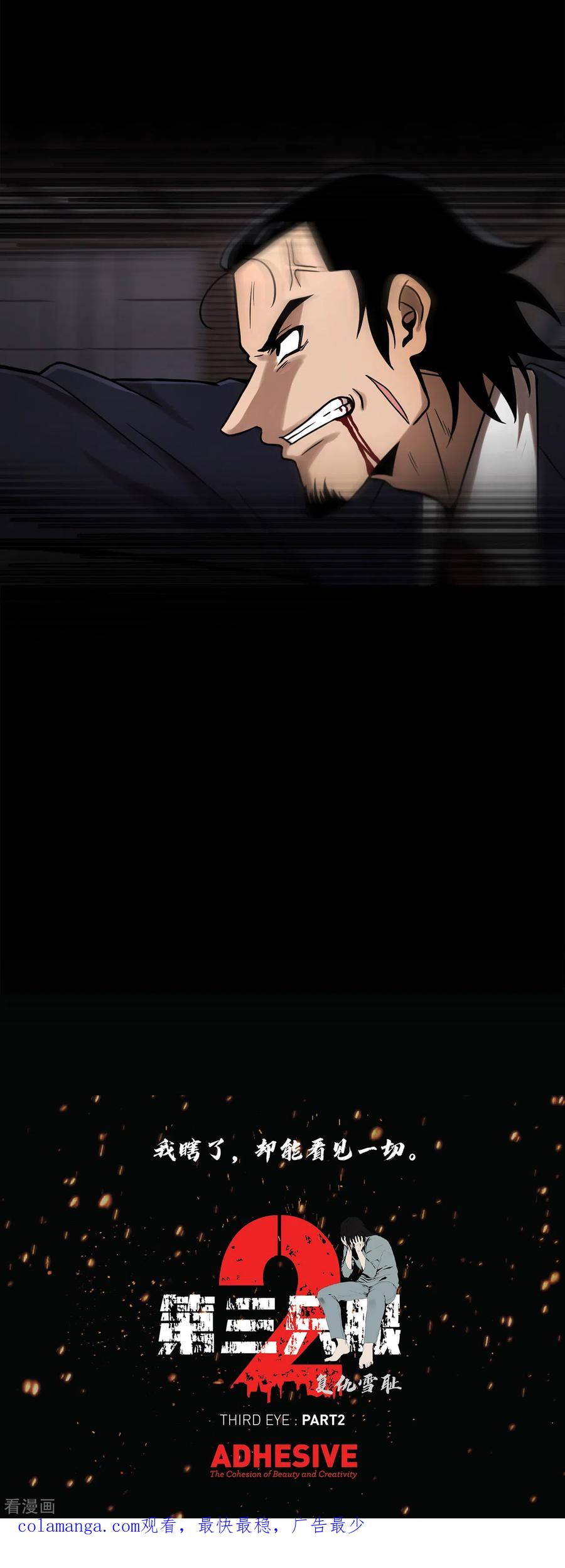 《第三只眼》二季第21话 复仇雪耻 第28页