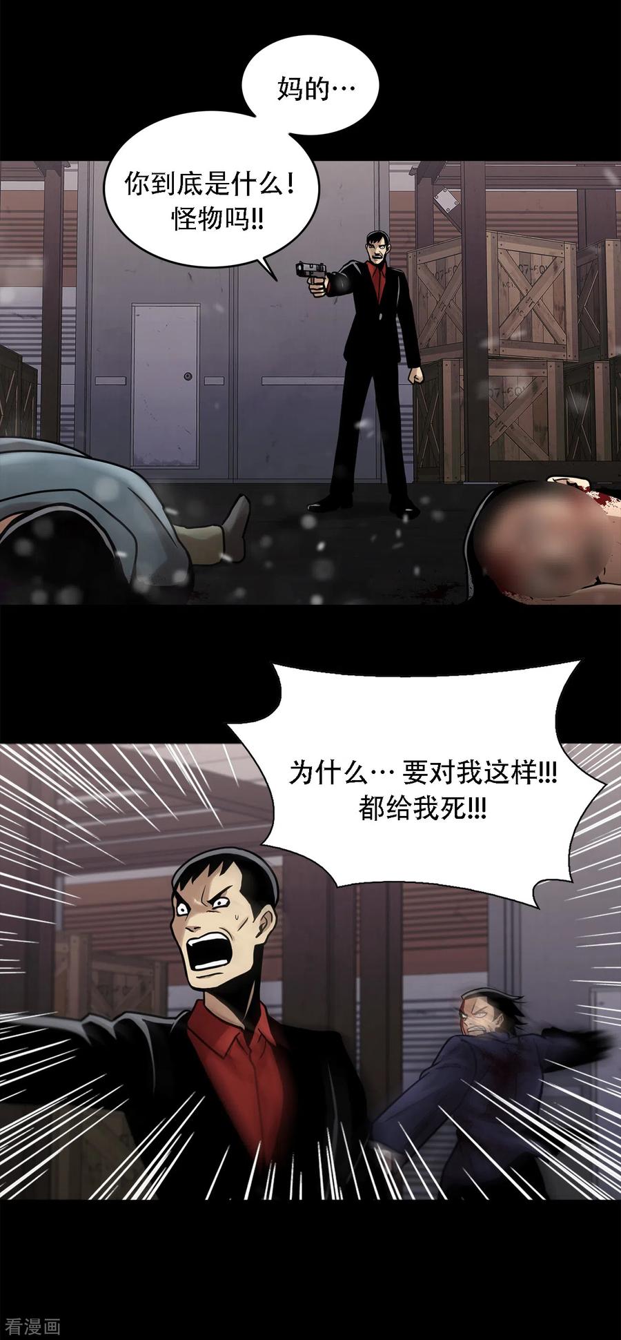 《第三只眼》二季第21话 复仇雪耻 第26页