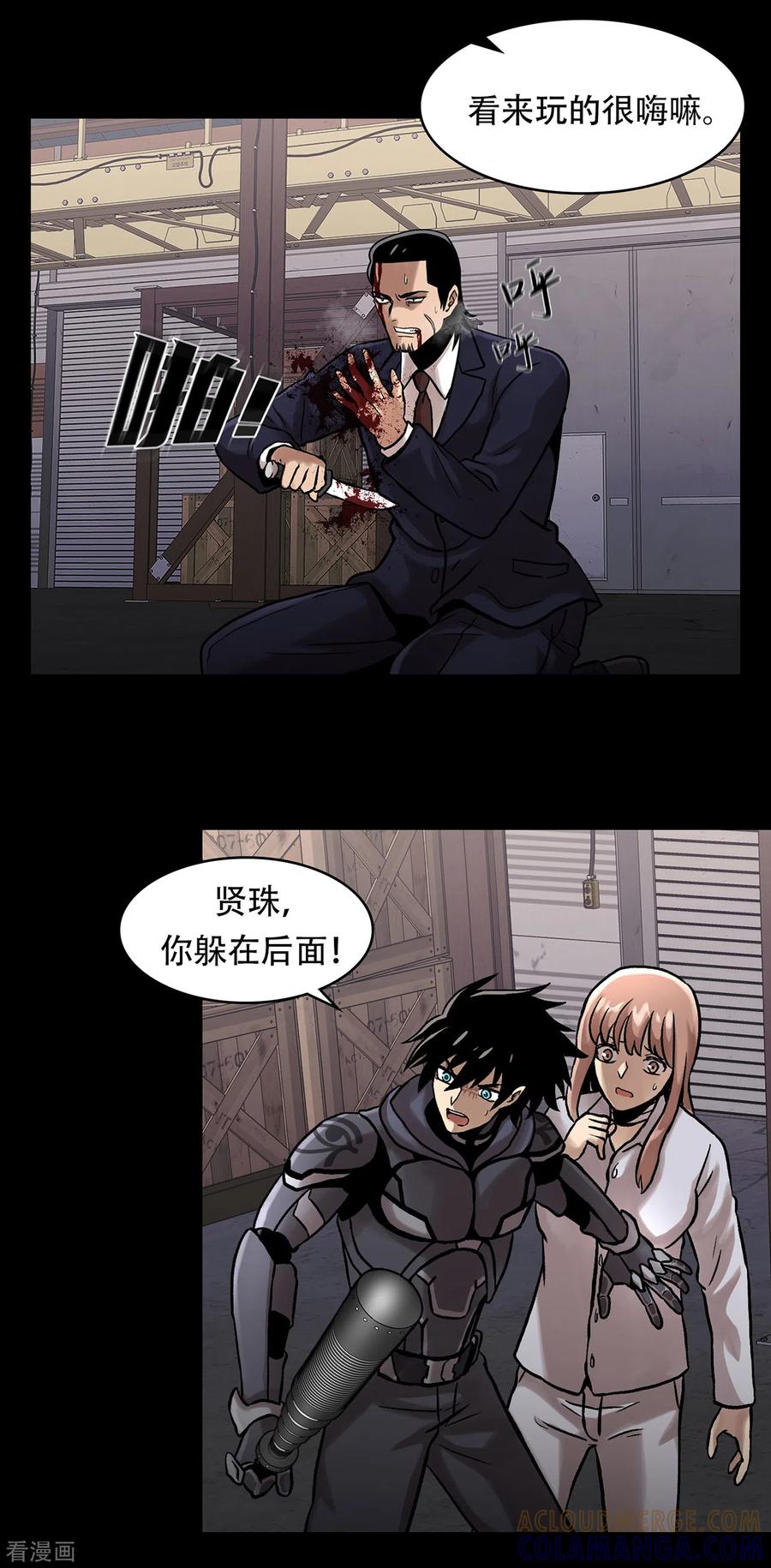 《第三只眼》二季第22话 对不起来晚了 第19页