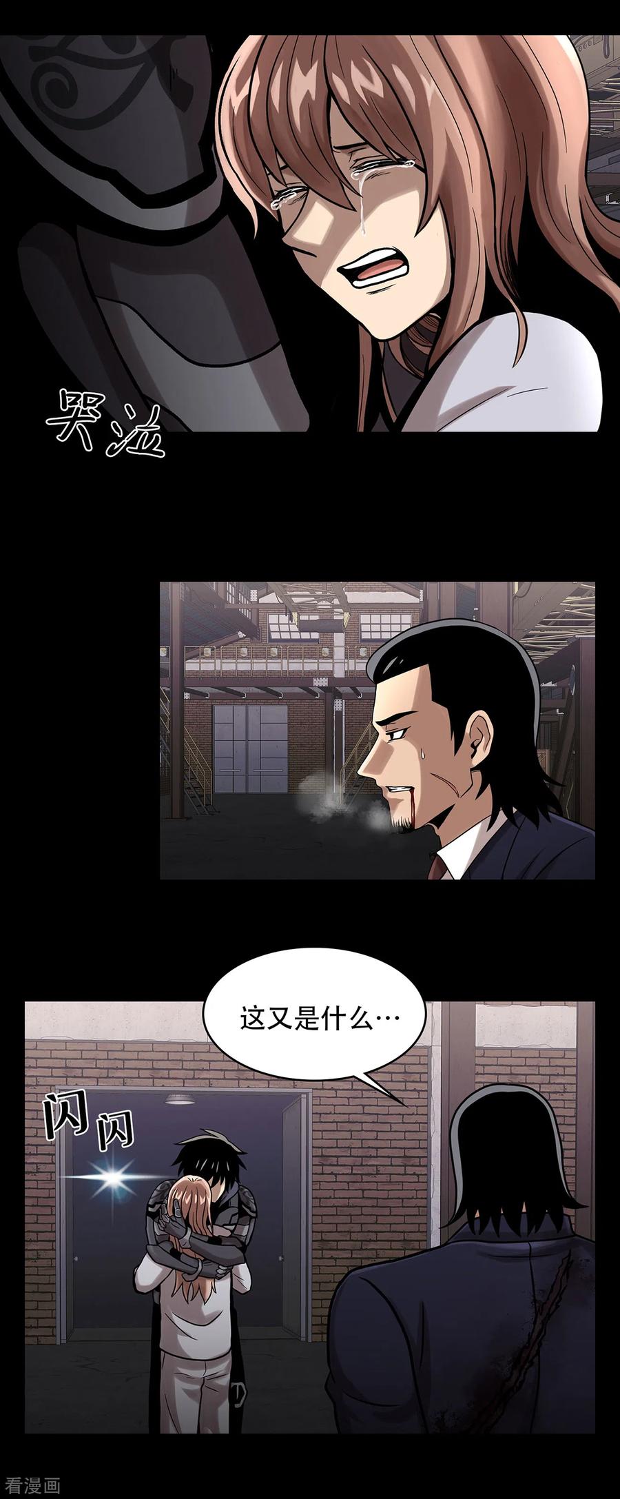 《第三只眼》二季第22话 对不起来晚了 第12页