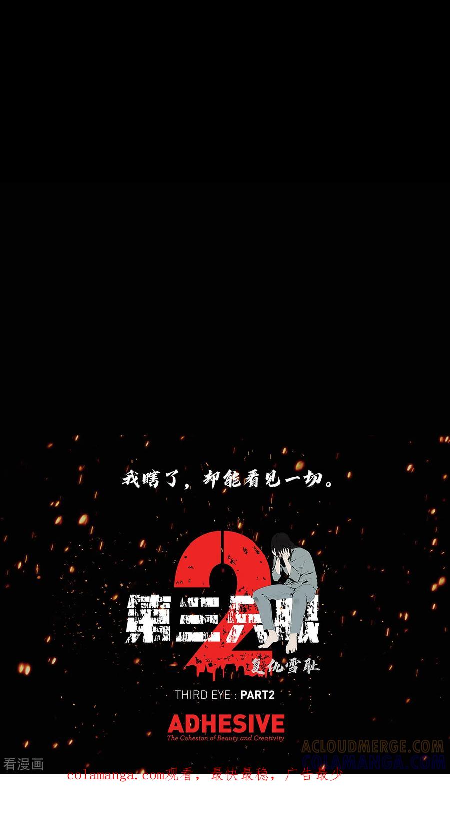 《第三只眼》二季第22话 对不起来晚了 第35页