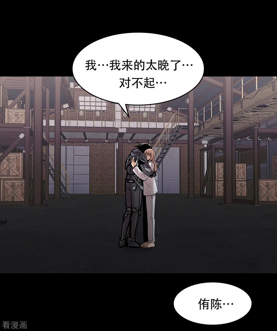 《第三只眼》二季第22话 对不起来晚了 第10页
