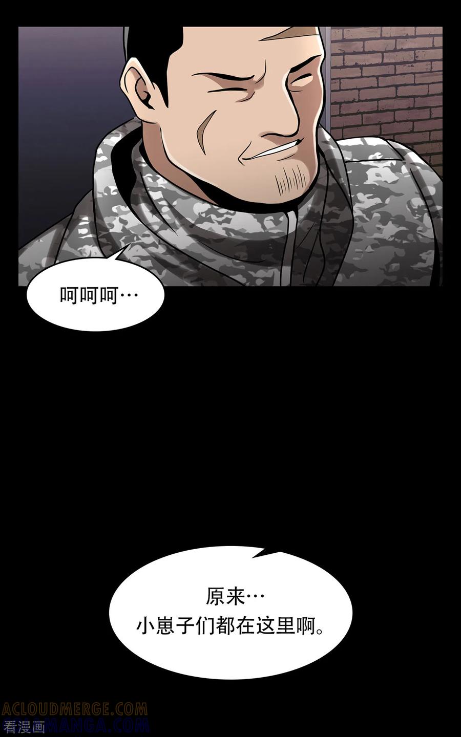 《第三只眼》二季第22话 对不起来晚了 第17页