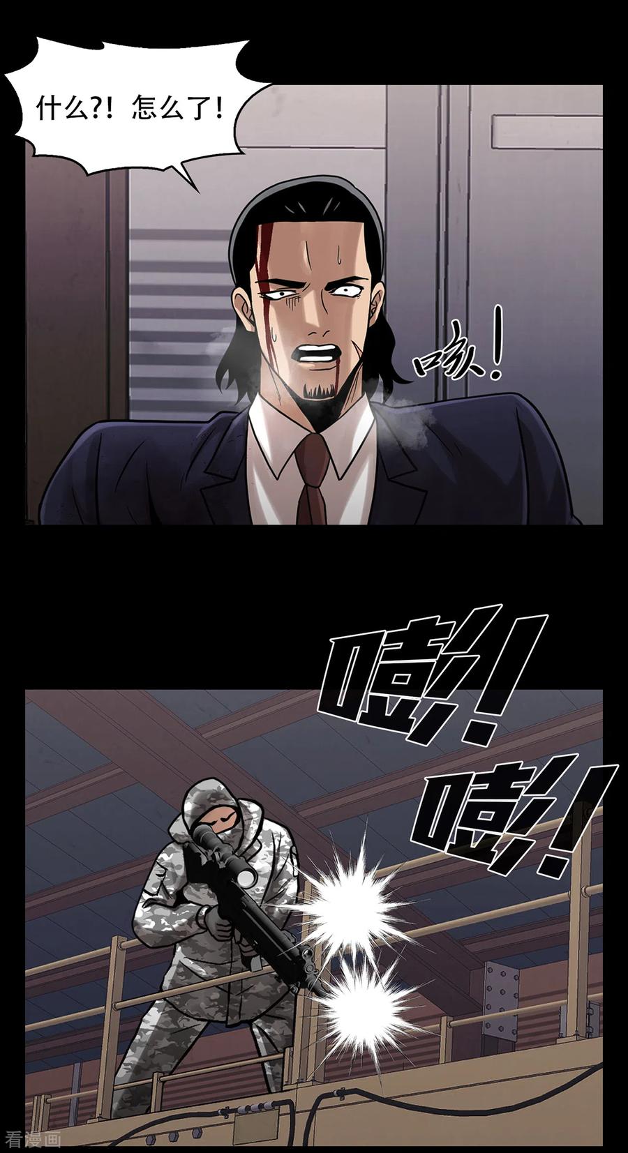 《第三只眼》二季第22话 对不起来晚了 第24页