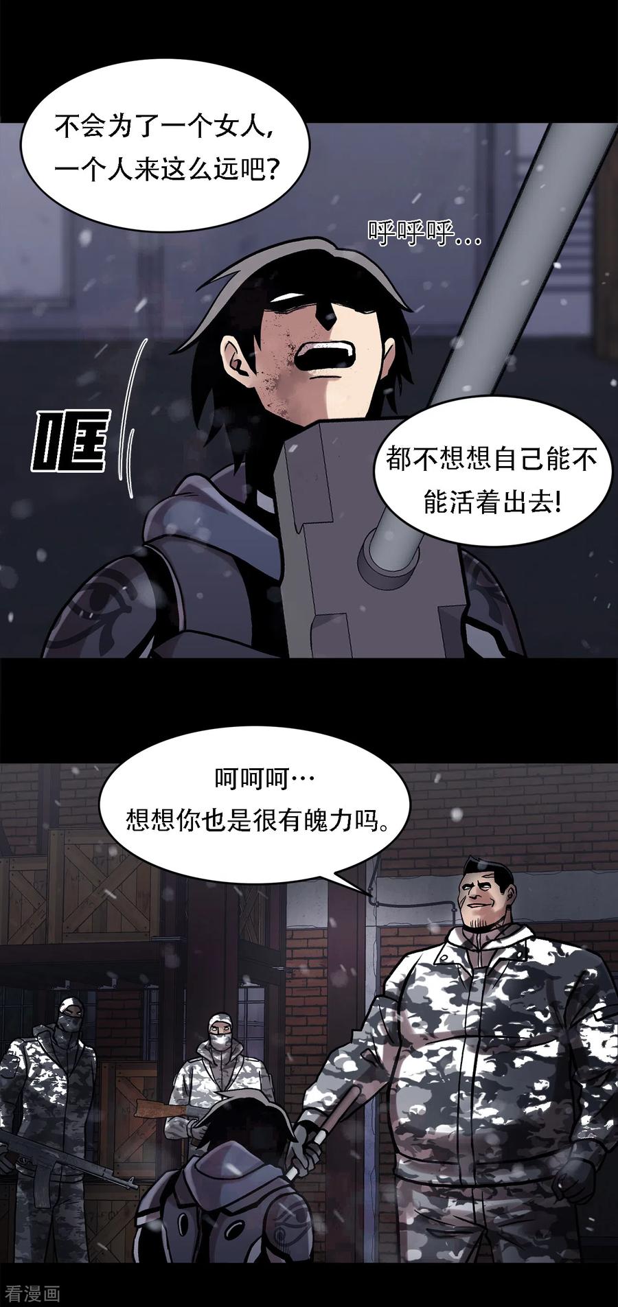 《第三只眼》二季第23话 仅此一次 第28页