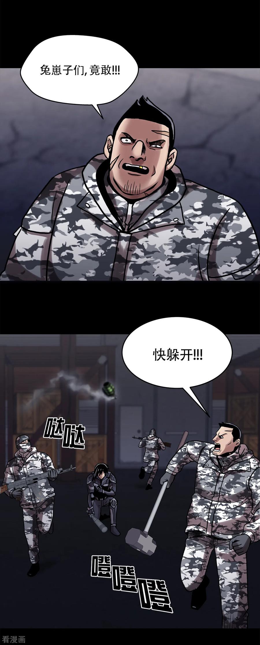 《第三只眼》二季第23话 仅此一次 第34页