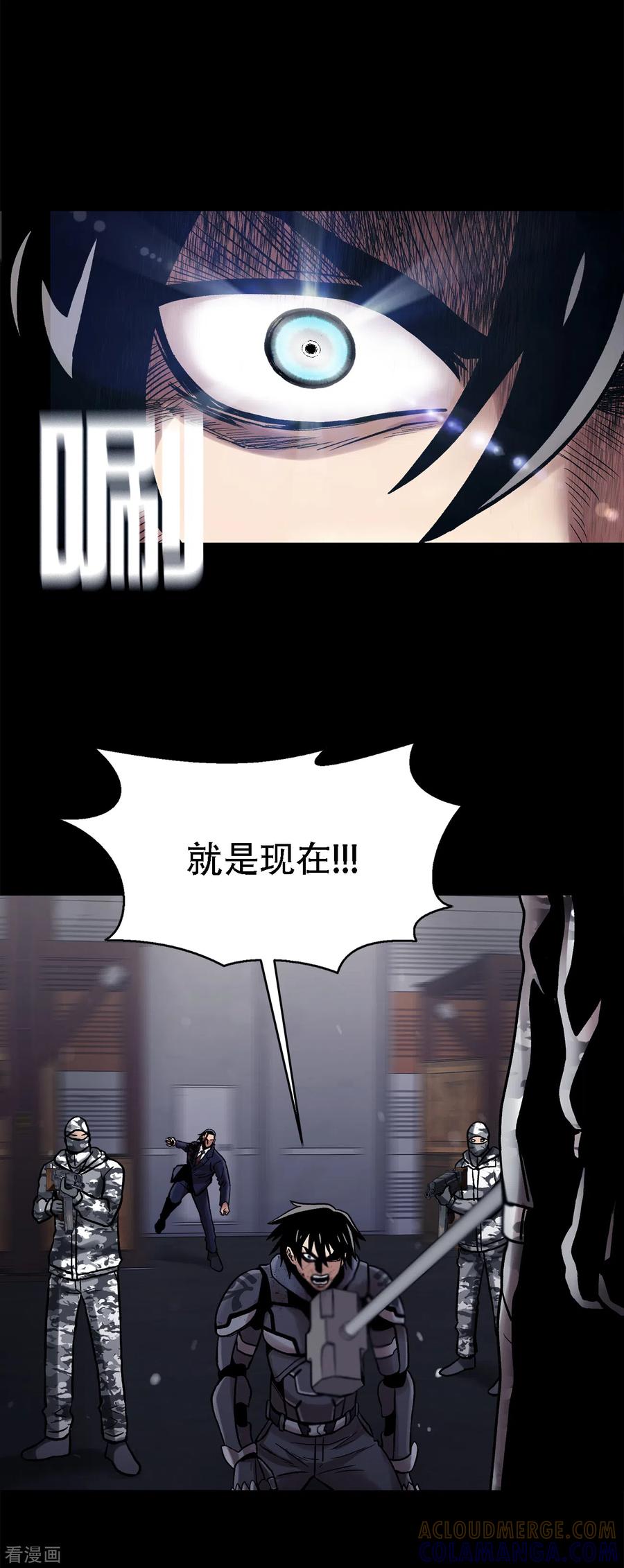 《第三只眼》二季第23话 仅此一次 第31页