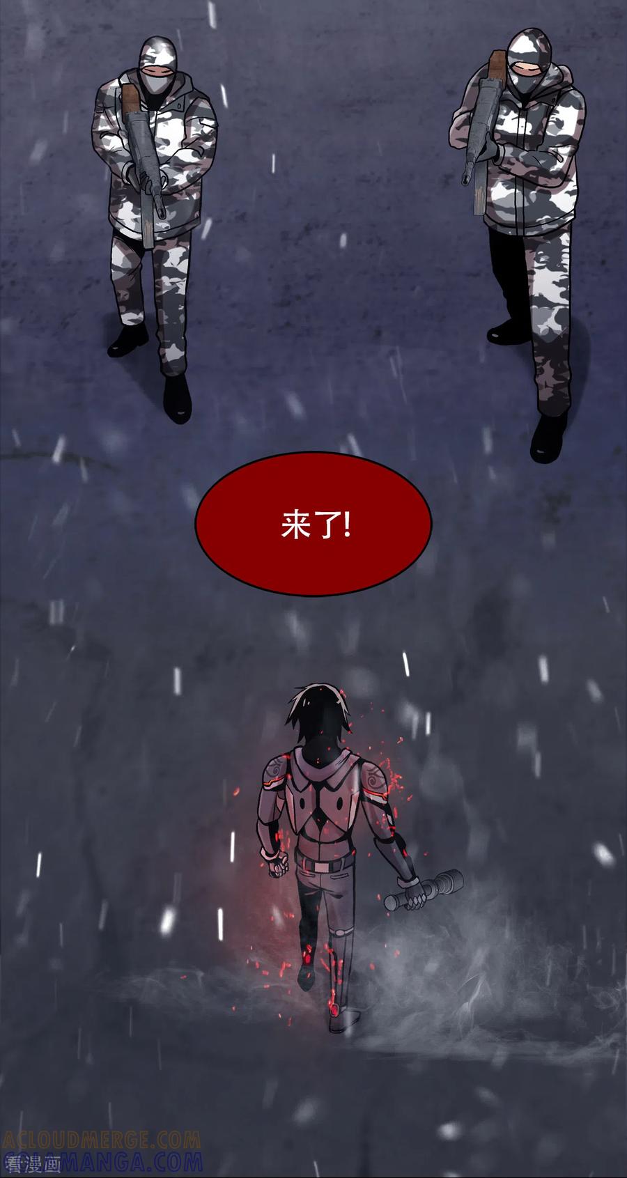 《第三只眼》二季第23话 仅此一次 第5页