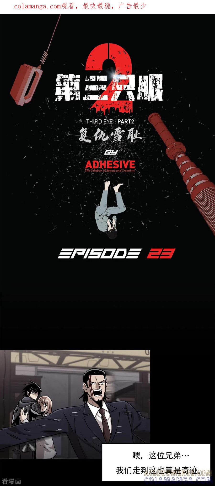 《第三只眼》二季第23话 仅此一次 第1页