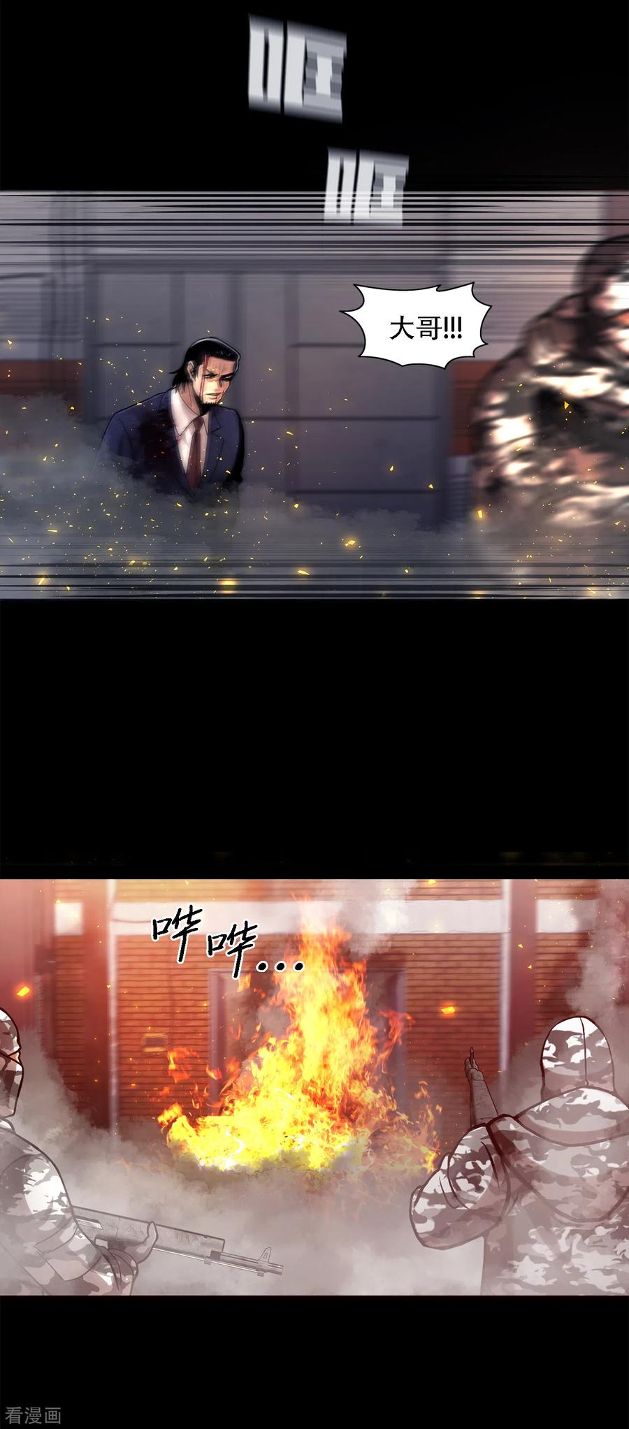 《第三只眼》二季第23话 仅此一次 第40页
