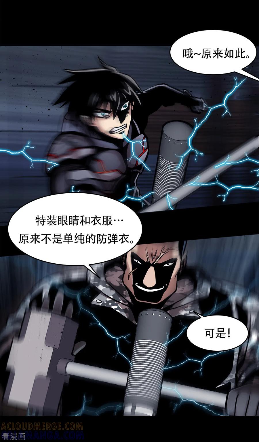 《第三只眼》二季第23话 仅此一次 第17页