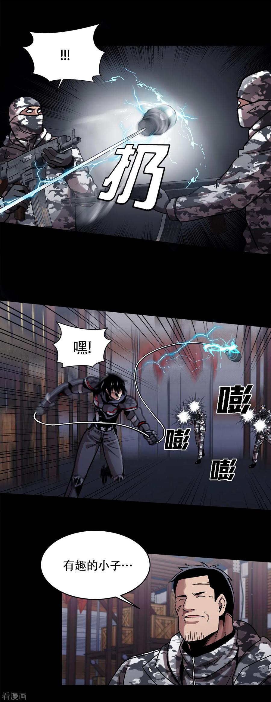 《第三只眼》二季第23话 仅此一次 第10页