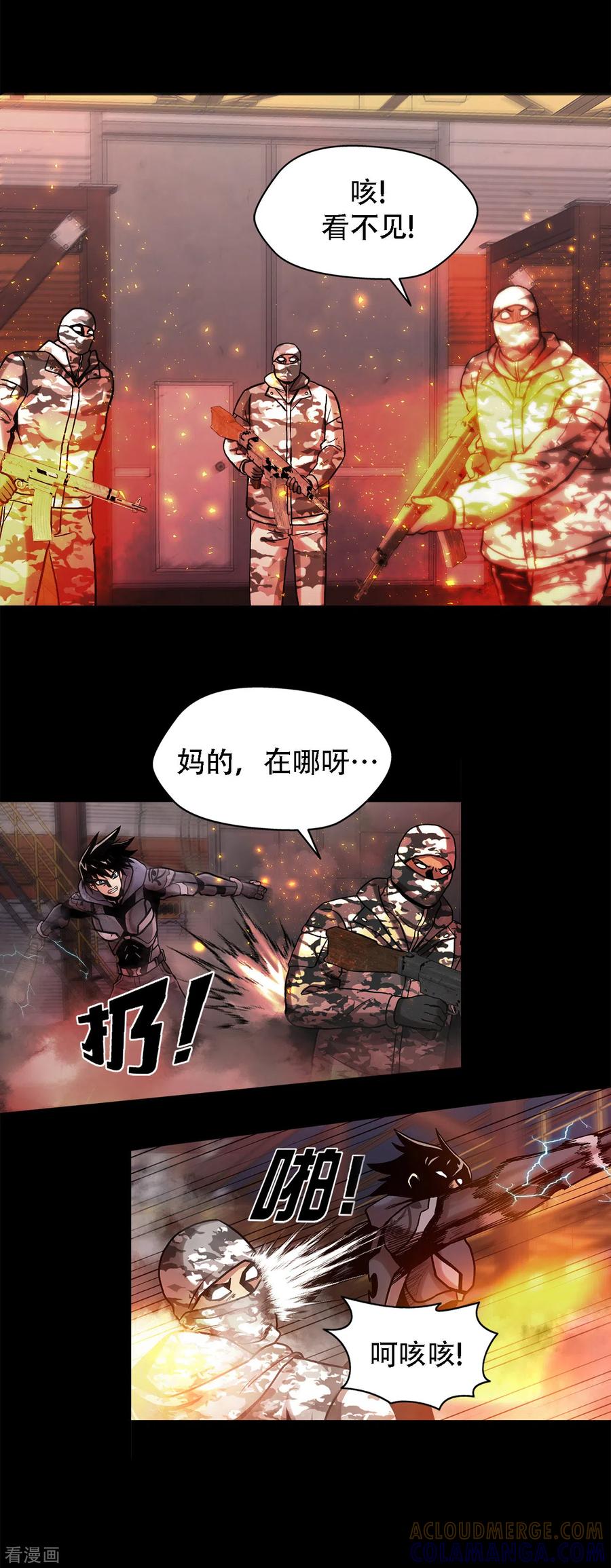 《第三只眼》二季第23话 仅此一次 第41页