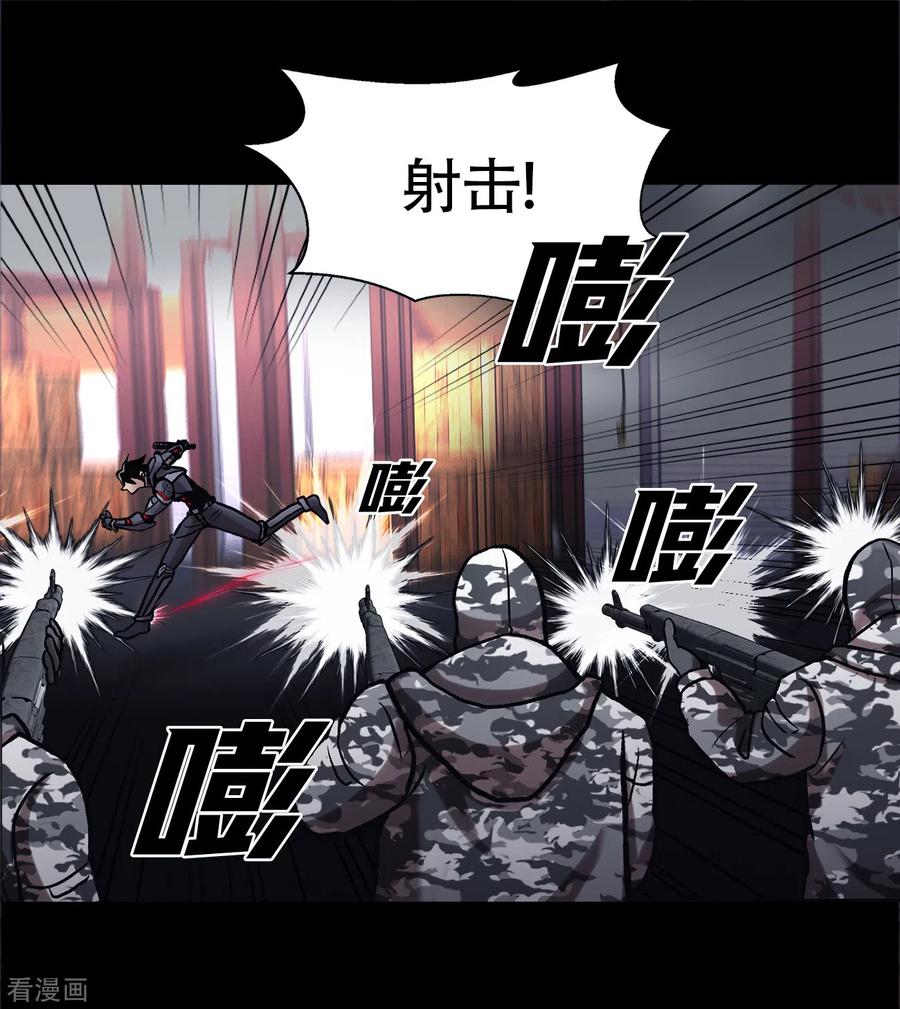 《第三只眼》二季第23话 仅此一次 第8页