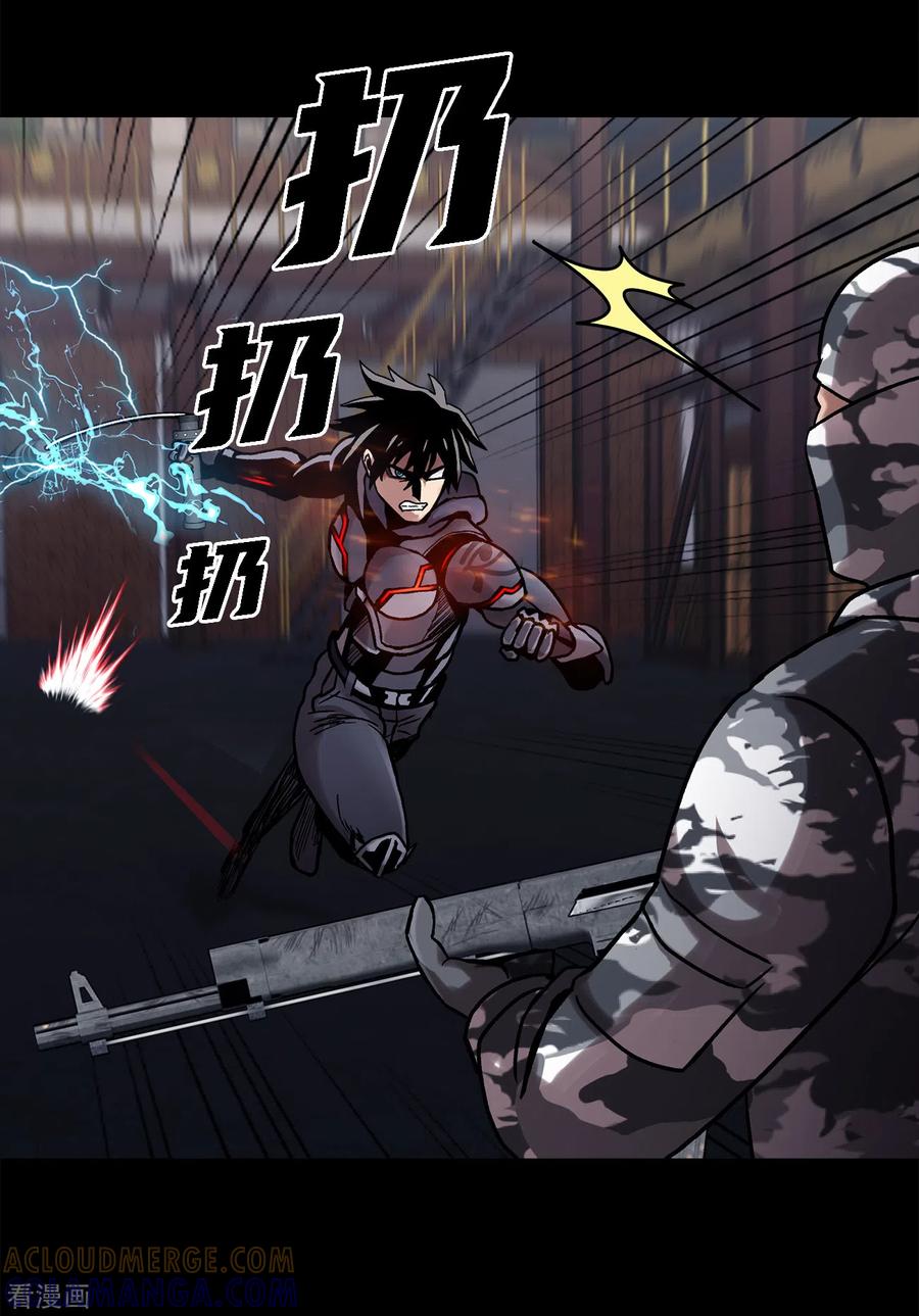 《第三只眼》二季第23话 仅此一次 第13页