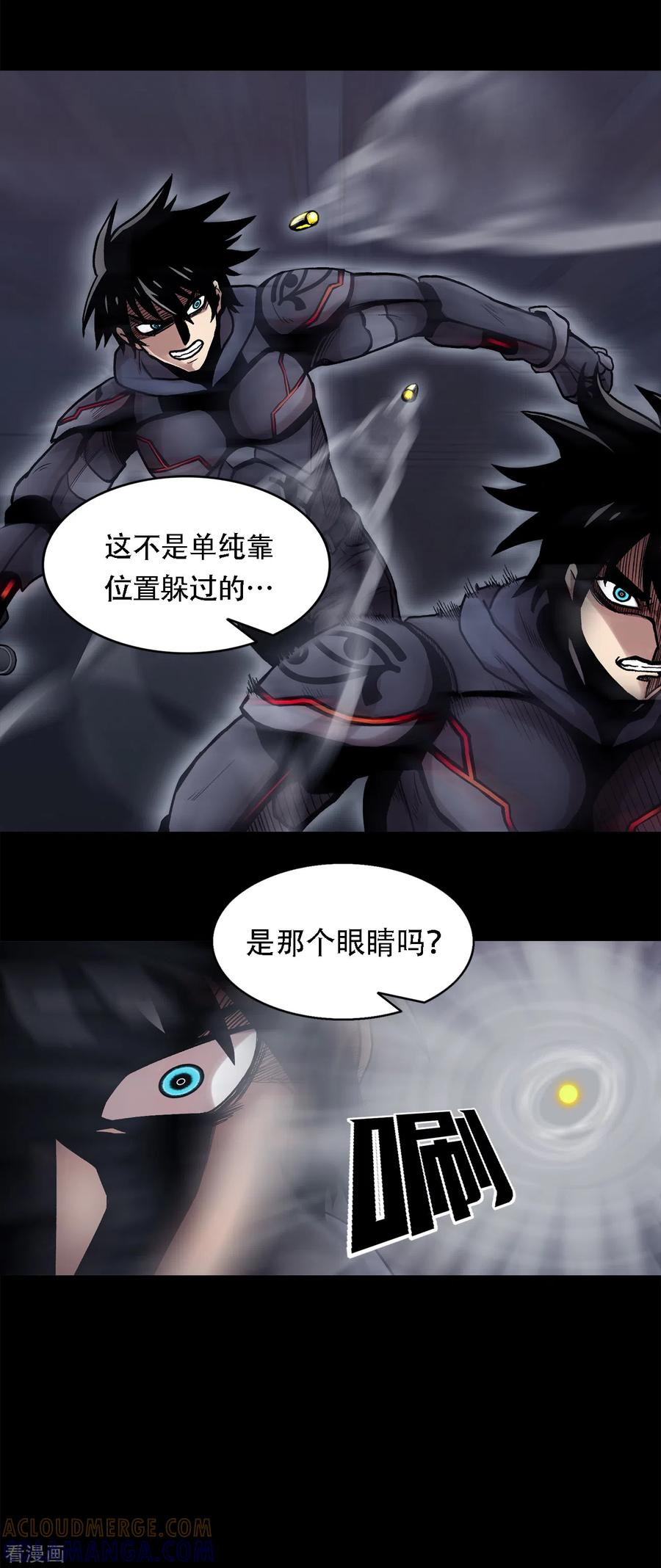 《第三只眼》二季第23话 仅此一次 第11页